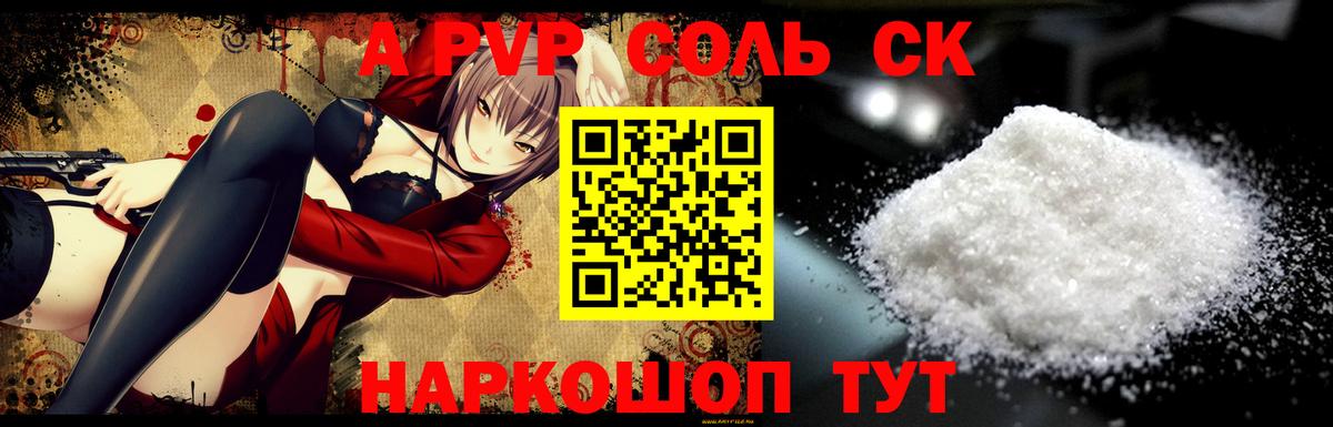 А ПВП кристаллы Барнаул