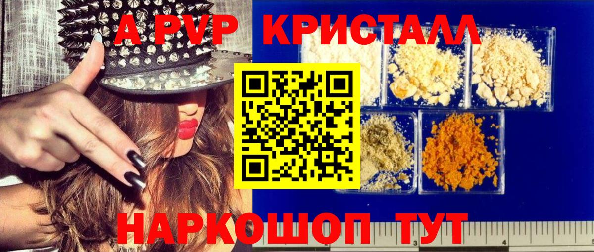 как найти   Вход с VPN  Alpha PVP СК КРИС  Alfa_PVP кристаллы  Барнаул  APVP СК 