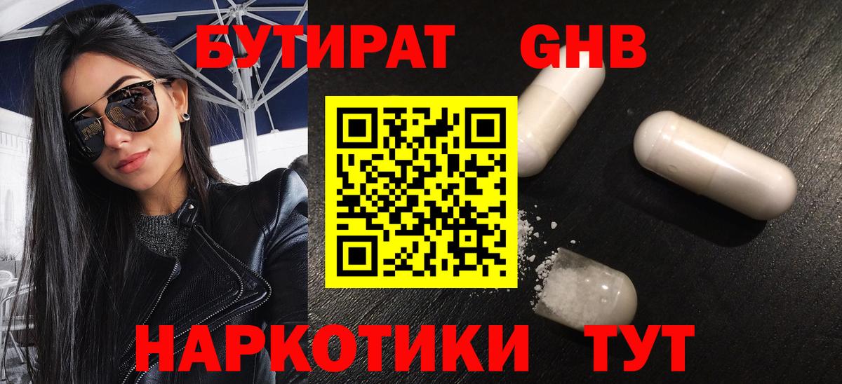 Бутират бутик Барнаул