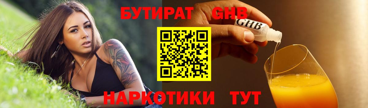 Барнаул  Бутират  Вход с VPN  БУТИРАТ BDO 