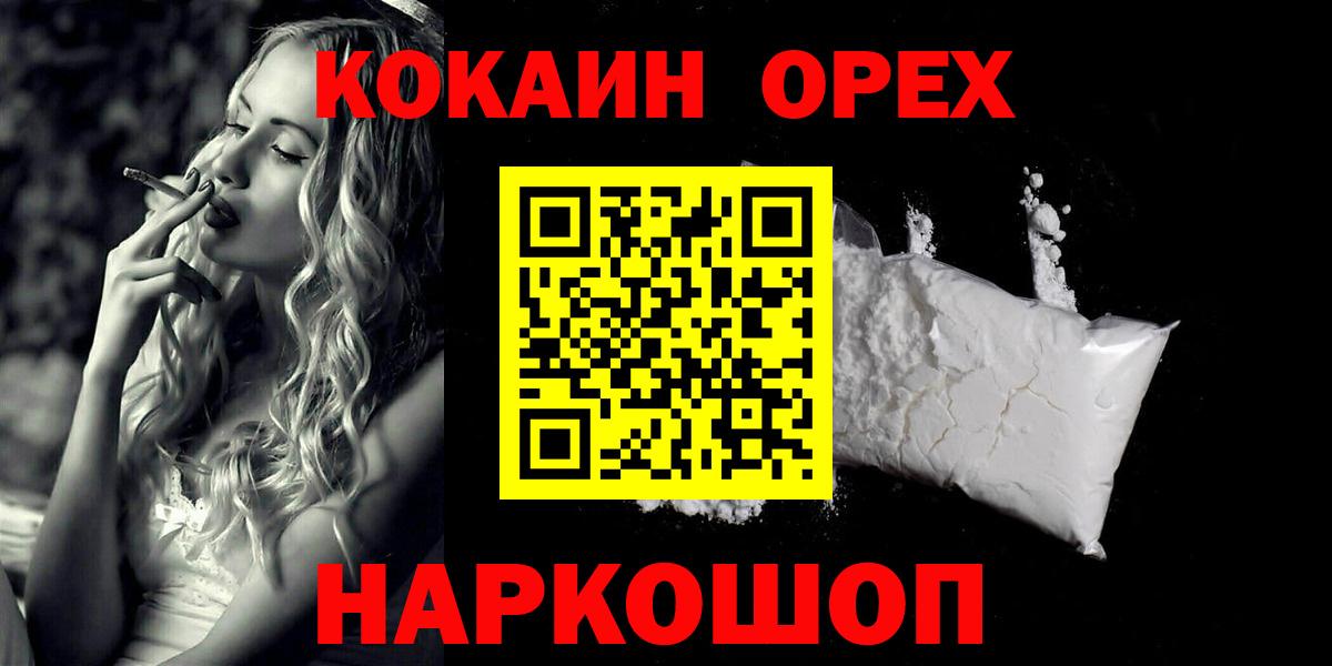 Кокаин 99%  Вход с VPN  Кокаин  Барнаул  КОКАИН Боливия 