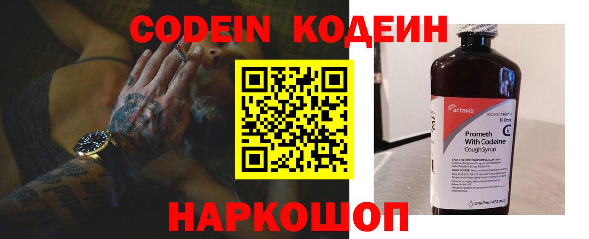 Барнаул  Кодеин Purple Drank  Вход с VPN  Кодеин Purple Drank 