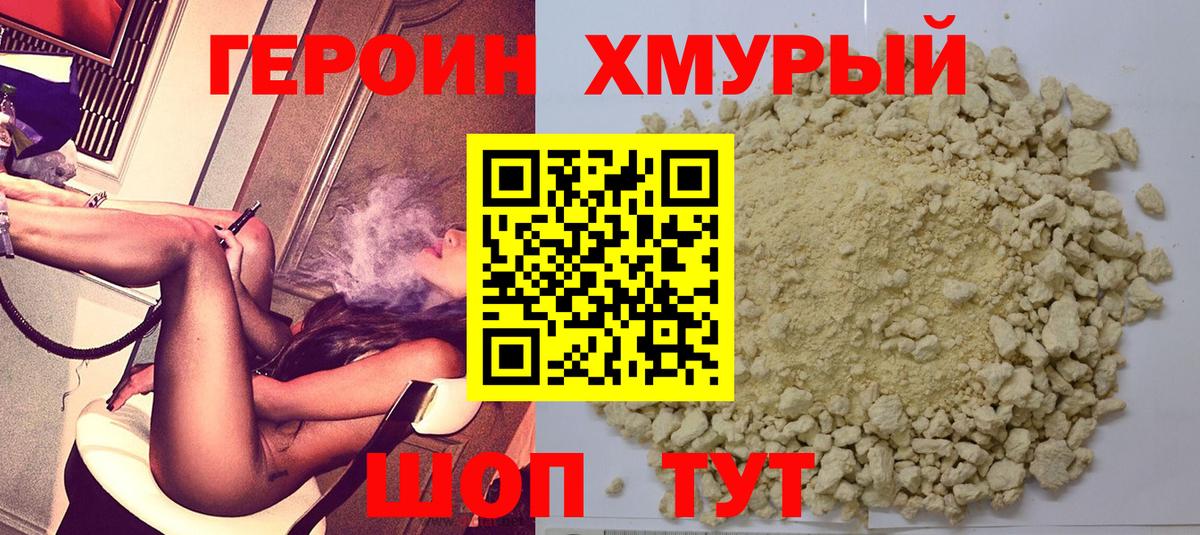Героин Heroin  Героин  Барнаул  Вход с VPN 